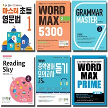 월드컴 워드맥스 리딩스카이 초등영문법 만점보장 중학영어듣기 시리즈, 월드컴에듀 리딩스카이:Reading SKY Level 4 (개정판)