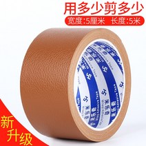 가죽테이프 스티커 오토바이 전기 자동차 소파 시트 쿠션 등받이 수리 보수 수선 못자국, 브라운  폭 5cm x 길이 5m