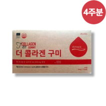 베리솔 더 콜라겐 구미 젤리 저분자 피쉬 피시 콜라겐 비오틴 히알루론산 남성 여성 피부 탄력 단백질 1개월 / 2개월 / 3개월 / 4개월분 / 6개월 / 12개월