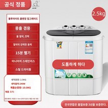 미니세탁기 오리 브랜드 반 -해상 세탁기 가정용 소형 듀얼 이중 -실린더 더블 배럴 기숙사 미니 8kg 대규모 -용량 구식 -패션., 2.5 kg은 검은 색 강한 오염 제거를 업그레이드했습