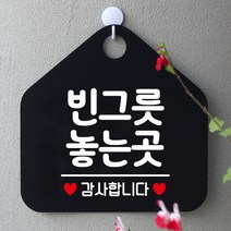 제제데코 안내판 오픈클로즈 와이파이 부재중 외출중 영업시간 휴무 팻말 안내표지판 문패 제작 182빈그릇놓는곳감사 오각20cm, 182빈그릇놓는곳감사 오각형 단면(포맥스 블랙+문구 화이트), 1개