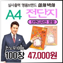소량전단지 디자인, 일반양면디자인 (수정3회) 신청, A4-양면 100장