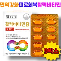 식약처인증 면역비타민 수용성비타민B 활력비타민 비오틴 판토텐산 나이아신 엽산 비타민비 피로회복영양제