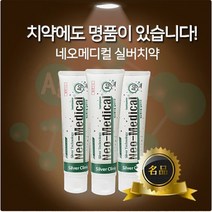 [명품]면세점 약국 전용 실버(은99%)치약 3개=3개입, 1개, 165ml