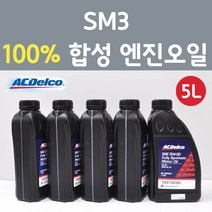 에이씨델코 삼성 SM3 1.5 VGT 디젤 100프로 합성 엔진오일 SAE 5W30 P19374290 5L