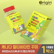 캐나다 직구 씹어먹는 키즈 어린이 유아 아이 멀티비타민 종합영양제 종합비타민 꾸미 구미 젤리, 1박스, 90꾸미