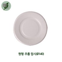 원형 주름 접시 (4가지사이즈) 1박스, 140(2000개)