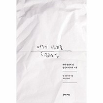 마음의 상처를 치유하는 일 재난 현장에 선 정신과 의사의 기록, 상품명