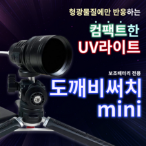 피싱위드 도깨비써치mini, 피싱위드 써치 클램프[퍼플], 1개