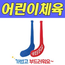 플로어볼 스틱 1세트 빨강 파랑 어린이 체육 교구 유아 놀이 태권 도장, 추가구매:원탑(낱개) 빨강