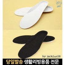 마라톤깔창 쿠션좋은깔창 등산화밑창 스포츠인솔 등산화깔창 테니스화깔창 eva인솔 농구화인솔 eva밑창, 고래Company, 블랙 (여성용)