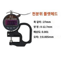 스토비투 디지털 필름 종이 철판 배관 두께측정기 두께 측정 게이지, F. 0-12.7mm 정밀도 0.001개