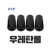 전동거꾸리 우레탄 발걸이 지업 롤 발잡이 ZUP 발목 스폰지 헬스 꺼꾸리 자가교체가능