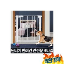 울타리 개펜스 철장 견 가림막 안전문 /도어/안전펜스/펜스/안전문, 강아지울타리 개펜스 철장 대형견 애견 가림막 안전문 /