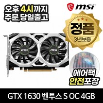 MSI 지포스 GTX 1630 벤투스 S OC D6 4GB (에어캡 안전포장)