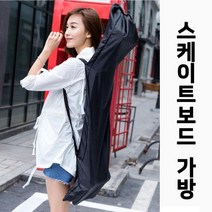 pdg# 롱보드 스케이트보드 가방 전동보드 보드 백팩 댄싱보드 크루즈보드 킥보드, [^^_상품선택_^^]