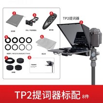 프롬프트 프롬프터 Fuweide TP2A 텔레 라이브 룸 비디오 음성 전문 단어 휴대 전화 태블릿 범용 SLR 카메라 대형 스크린 자막 디스플레이, TP2(SLR 버전)