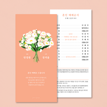 [유어조이]결혼예배순서지 예식순서지 예배순서지 3호 코랄화이트 예식순서지 소량제작, 일반지(220g), 240매