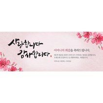 생신 환갑칠순팔순 A724 현수막제작 플랜카드 배너, 회갑(환갑)
