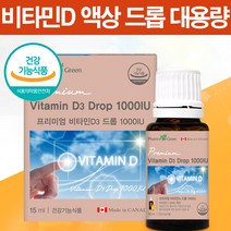 활성형 비타민D 드롭 액상 고함량 임산부 청소년 필수 뼈 건강 영양제 온가족 남녀노소