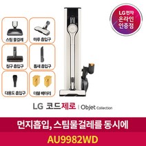 LG 코드제로 A9S 오브제컬렉션 베이지 AU9982WD, 단품