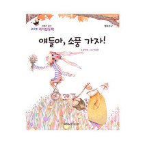 얘들아 소풍가자, 월드베스트