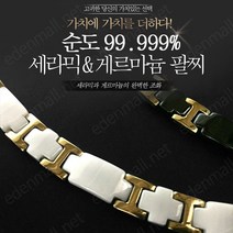 - 직수입 세라믹게르마늄팔찌 건강팔찌 일본수출용 고급