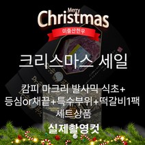 [ 크리스마스 ] 캄피 마크리 발사믹 식초 + 프리미엄 미출산 암소 한우 1++ ( 등심 or 채끝 + 특수부위 + 떡갈비1팩) 선물세트 [ 닥터송푸줏간 ]