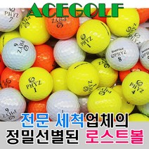 브랜드 로스트볼 A+급 30알, 30개, 파이즈 화이트 컬러 혼합 A+