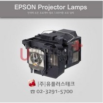 EPSON EB1985WU ELPLP77 프로젝터 램프, 정품벌크램프