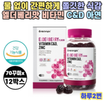 엔젯오리진 엘더베리맛 비타민 C&D 아연 70꾸미 12SET 3000mg 씹어먹는 젤리 비타민 구미 온가족함께