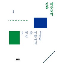 제주도의 선물