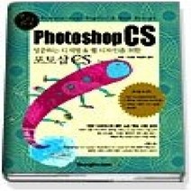 [개똥이네][중고-상] 뿌리튼튼 Photoshop CS - 성공하는 디지털 디자인 &amp