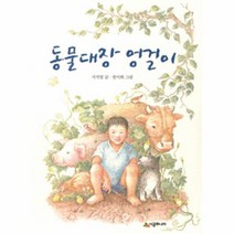 동물대장엉걸이 24 시공주니어문고레벨2, 상품명