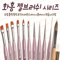 화홍 젤브러쉬 +데칼 아크릴브러쉬 젤아트용 브러쉬 35호 43호 44호 52호 55호 56호 77호 화홍브러쉬 뷰젤 젤 네일브러쉬 세필 라이너1호 프렌치 스마일 치크브러쉬, 1개, [26호] 화홍+2장젬젬워터데칼