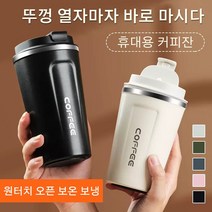 스마트 측온 휴대용 텀블러, 380ml, 화이트