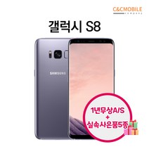 삼성 갤럭시S8 중고폰 공기계 알뜰폰 자급제폰, S급, 오키드그레이
