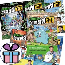 정재승의 인류 탐험 보고서 1-6 세트 + 학습노트 증정, 아울북, 정재승