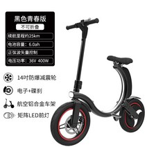 전기자전거 커플 모델 접이식 자동차 소형 미니 배터리 자동차 가볍고 편리한 리튬 배터리 운전 수입, 36v, 블랙 Youth Edition 펼침형 + 배터리