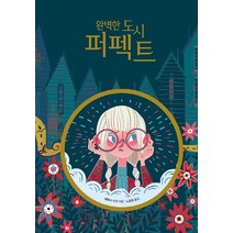 완벽한 도시 퍼펙트:, 이마주