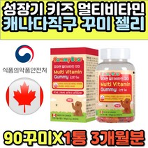 성장기 발육기 어린이 필수 영양제 종합비타민 꾸미 지용성 명품 프리미엄 고급 좋은 유기농 홈쇼핑 부모님 아버지 어머니 추천