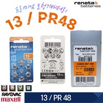 renata 레나타 zinc-air 보청기 13 PR48 스위스 정품 1BOX(60EA)