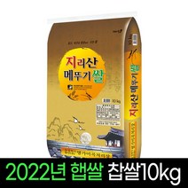 지리산메뚜기쌀 [2021년 햅쌀][명가미곡]지리산메뚜기쌀 찹쌀10kg, 10kg(보통), 1개