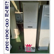 중고에어컨 LG휘센 스탠드 에어컨 저가형중고 랜덤 빠른배송 빠른설치 업소용 사무실 컨테이너 서울경기 직배송 지방배송불가, 스탠드에어컨중고