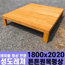 성도레져 튼튼평상 평상, 1800*2020 원목 무도색