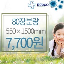 루코 KF94 마스크 만들기 필터 (80개분량) 55cm* 1500cm 멜트블로운 H11 등급 헤파 정전기 원단, 1개