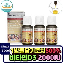 액체 비타민D 2000iu 신생아 돌아이 온가족 뼈건강 영양제 칼슘 인 흡수 온가족 임산부 골다공증발생 위험감소 초등 중등 고등 학생 임신중 부모님 건강식품 보충제 5세 6세