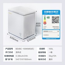 급속 동결 냉동고 저장고 뚜껑형 업소용 식당 상용 가정용 고기 생선 참치 아이스 신선하게, 1) 100리터