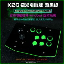 철권7조이스틱 usb 게임패드 pc 콘솔게임기 스틱, 1개, K20 오로라 에디션 블랙 그린 79 K20 오로라 에디션 블랙 그린 79