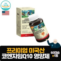 코큐텐 60캡슐 코엔자임Q10 비타민6종 항산화 멀티비타민 미네랄 혈압낮추는법 고혈압